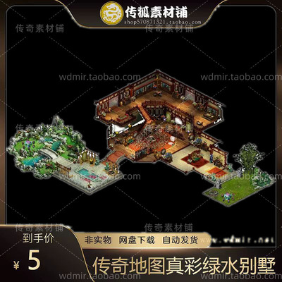 传奇版本高清真彩绿水别墅地图素材