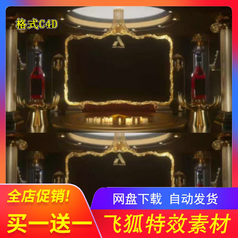 马爹利名士C4D工程文件VJ模板