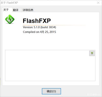 FlashFXP中文版 FTP 空间 上传 下载 建站 工具 永久 免费