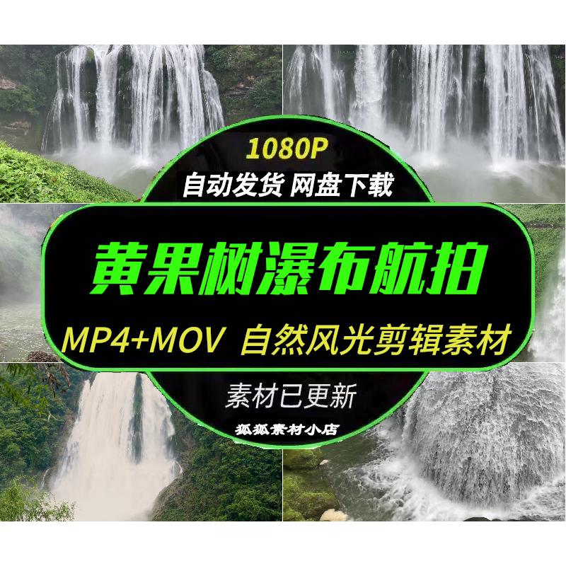 黄果树瀑布山水航拍延时视频