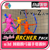 Archer u3d Assets Stylish Pack 1.4 时尚 弓箭手动作资源包