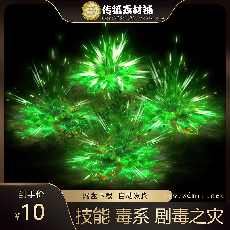 传奇技能 毒系 剧毒之灾 目标播放型技能 坐标齐全 PNG+BMP格式