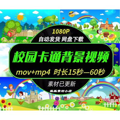 卡通童趣幼儿园开学毕业视频背景