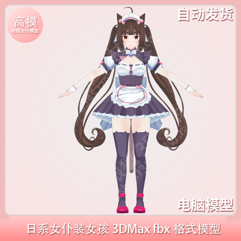 日系女仆装女孩 3DMax fbx格式模型