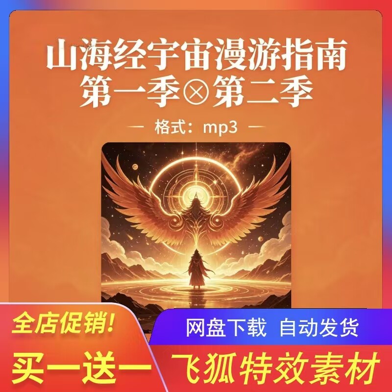 山海经神话解读播客音频合集