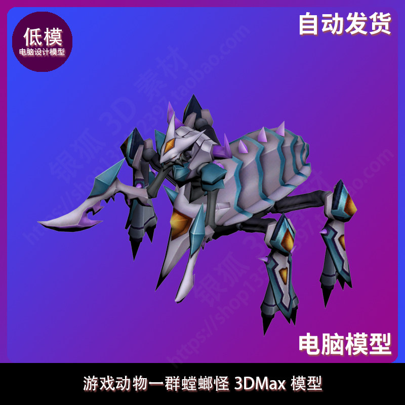 游戏动物一群螳螂怪 3dmax模型