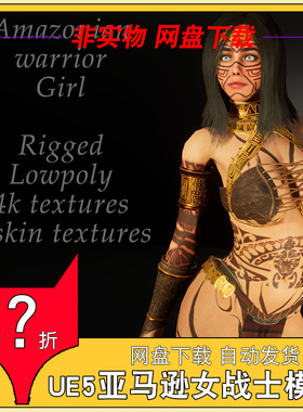 UE5 亚马逊女战士模型 Amazonian warrior girl 4.26 - 4.27,5.0