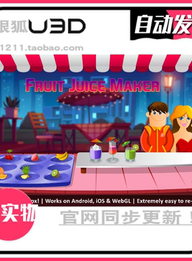 U3D 夏日鲜榨果汁小店模拟经营类源码 Fruit Juice Maker v1.4.6