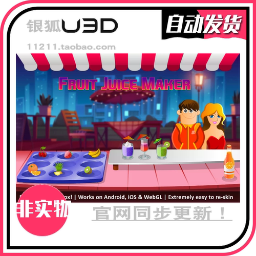 U3D 夏日鲜榨果汁小店模拟经营类源码 Fruit Juice Maker v1.4.6