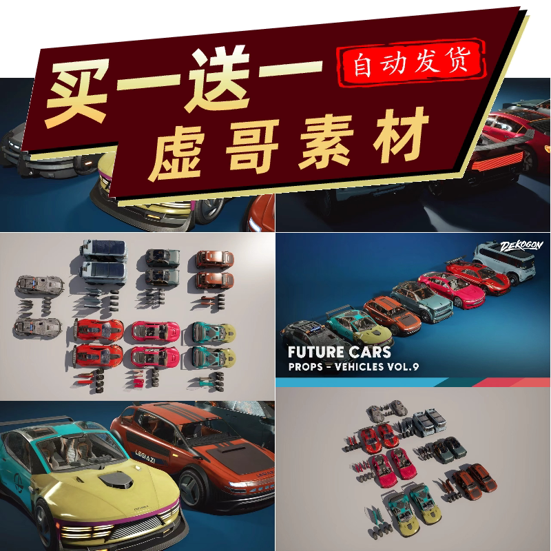 UE5虚5.3-5.7 Vehicles VOL.9-Future Cars 科幻跑车高精度3D模型