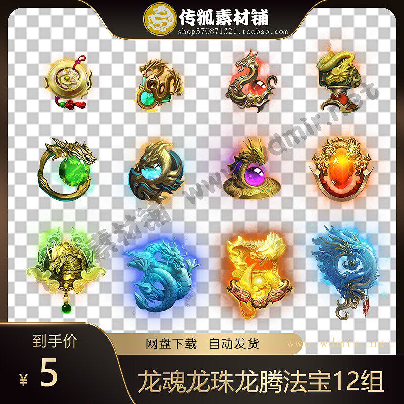 龙魂龙珠龙腾法宝12组 序列帧 传奇页游手游素材