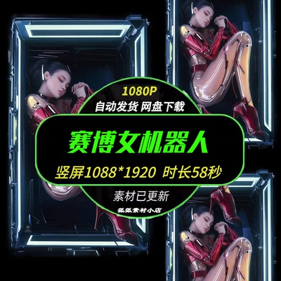 女机器人裸眼3D竖屏视频素材