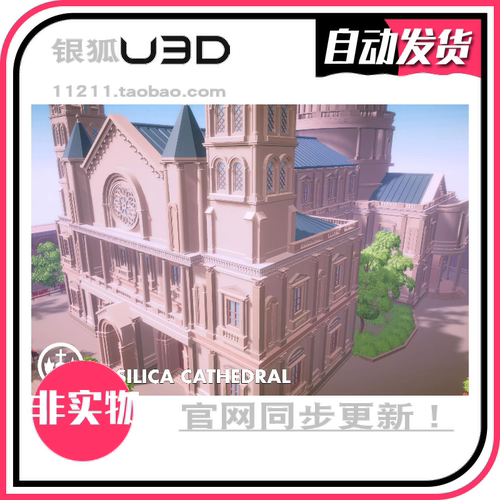 U3D 幻想教堂建筑模型场景 The Basilica Cathedral 同步更新