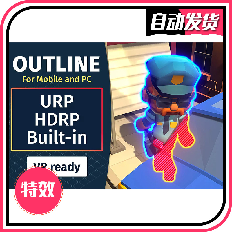 Easy Performant Outline 2D| 3D v3.4.2- U3D描边效果插件