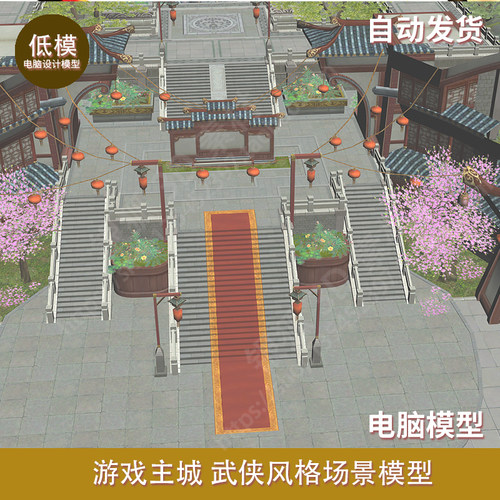 游戏主城 武侠风格场景3damx模型