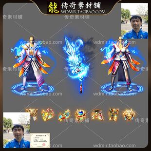 传奇剑甲素材 复古微变沉默冰雪 神龙城主男女衣服 武器首饰素材