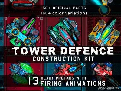 U3D 塔类防守 Tower Defence Construction