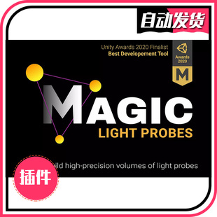 Magic Light Probes 1.96.1 魔术光探针生成放置工具 U3D插件