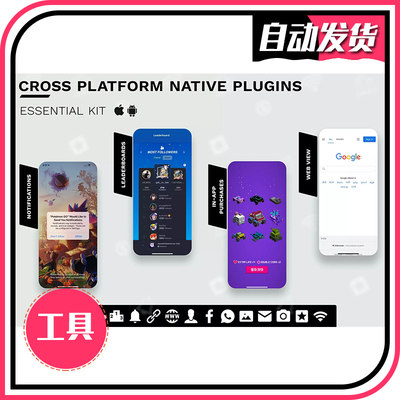 Cross Platform Native Plugins 2.7.1 - U3D跨平台API插件