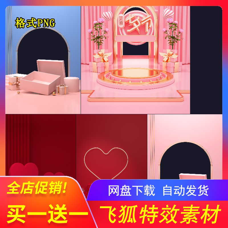 七夕粉色爱心立体展台全屏海报