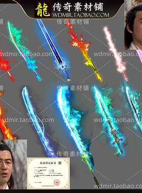传奇武器素材 高清动态武器11把 内外观齐全 高清PNG