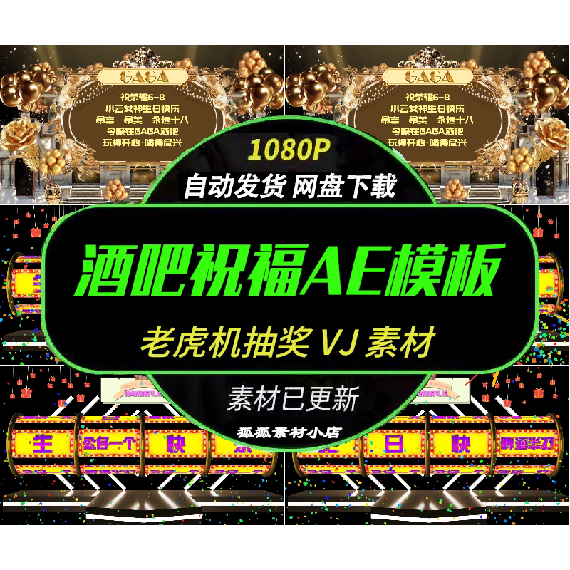 酒吧派对AE模板金色老虎机抽奖