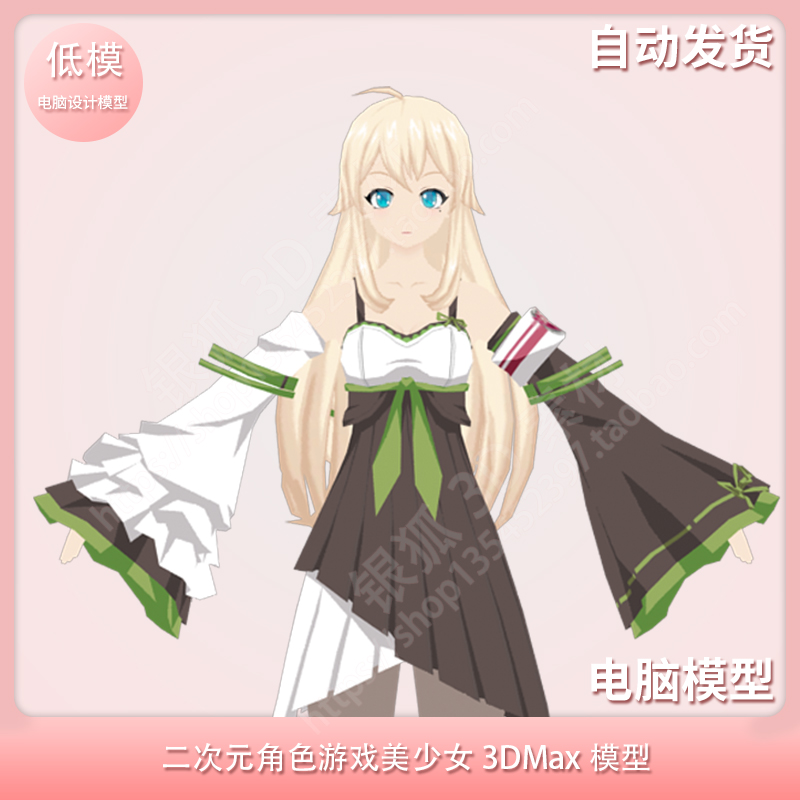二次元角色游戏美少女3DMax模型