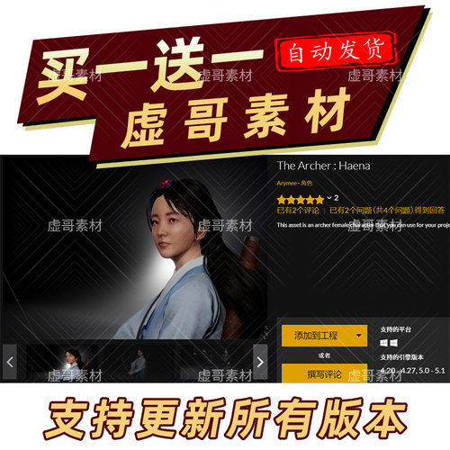 ue5古风人物素材 The Archer : Haena 同步更新