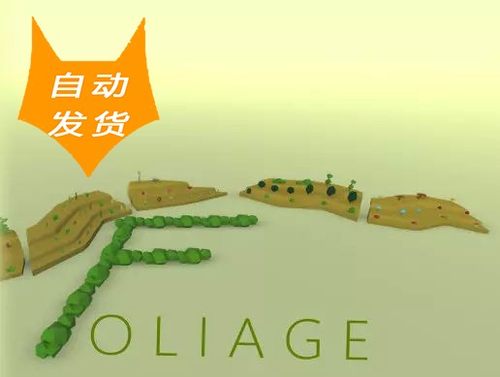 U3D 低多边形树叶花草模型 Low Poly: Foliage 1.0