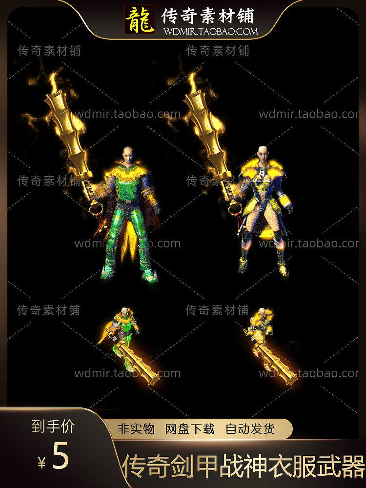 传奇剑甲素材 战神 重盔甲 简装 金装 高清 png 衣服 三职业
