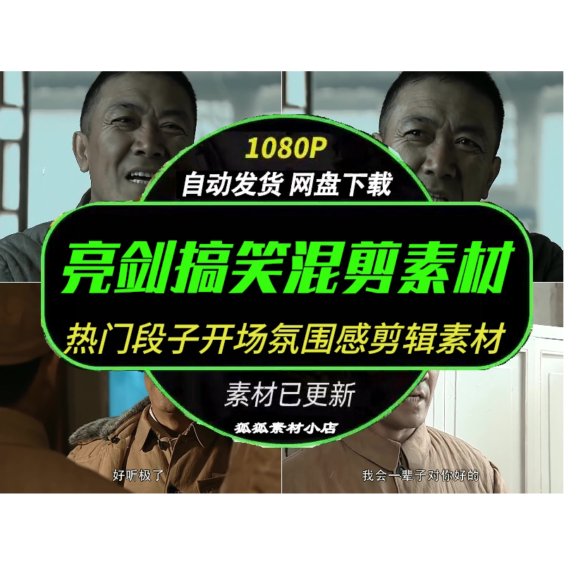 婚礼开场亮剑恶搞视频 长短版本通用搞笑氛围剪辑素材