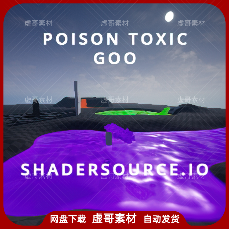 UE4UE5材质 Poison Toxic Goo卡通风格粘液毒水沼泽材质