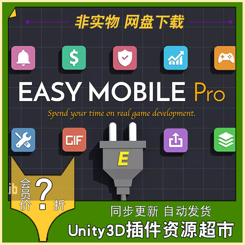 u3d跨平台统一API接口插件 Easy Mobile Pro v2.19