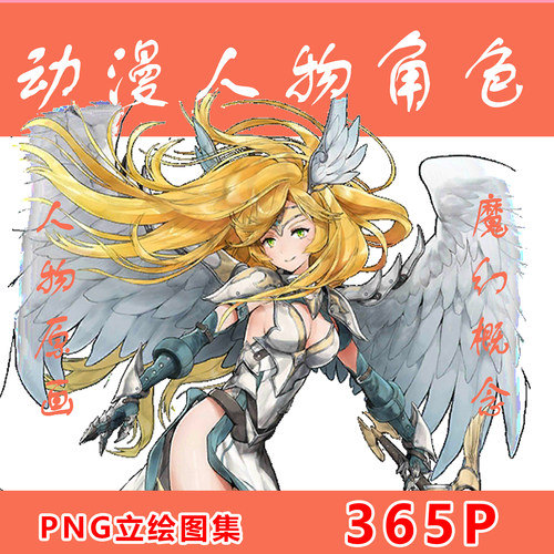 Destiny Child 命运之子 角色立绘图包 365P