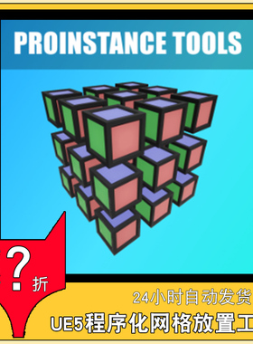 UE4 虚幻5 程序化网格放置工具 ProInstance Tools Plugin 1.26