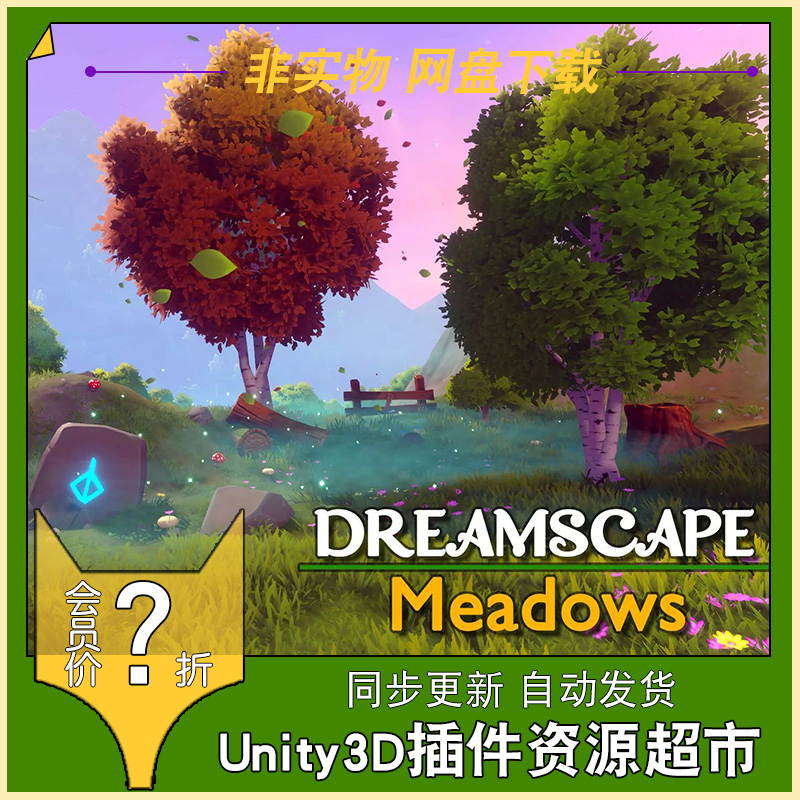 U3D 梦幻自然草地场景 Dreamscape Nature Meadows 2.0 同步更新