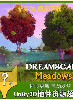 U3D 梦幻自然草地场景 Dreamscape Nature Meadows 2.0 同步更新