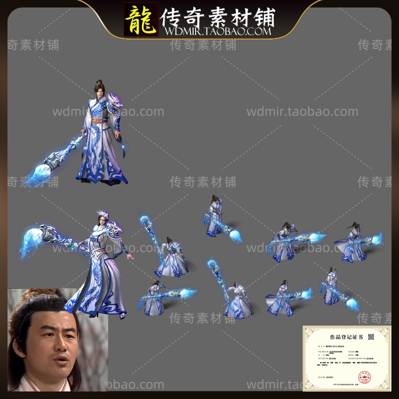 传奇仙侠人物时装素材