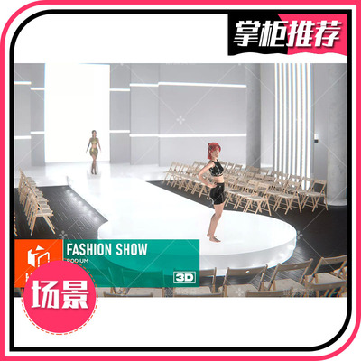 U3D 时装秀模特T台舞台VR场景 Fashion show - podium 1.0