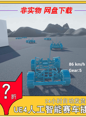 UE4虚幻4插件 Blue Man Vehicle AI Plugin 4.26 人工智能赛车