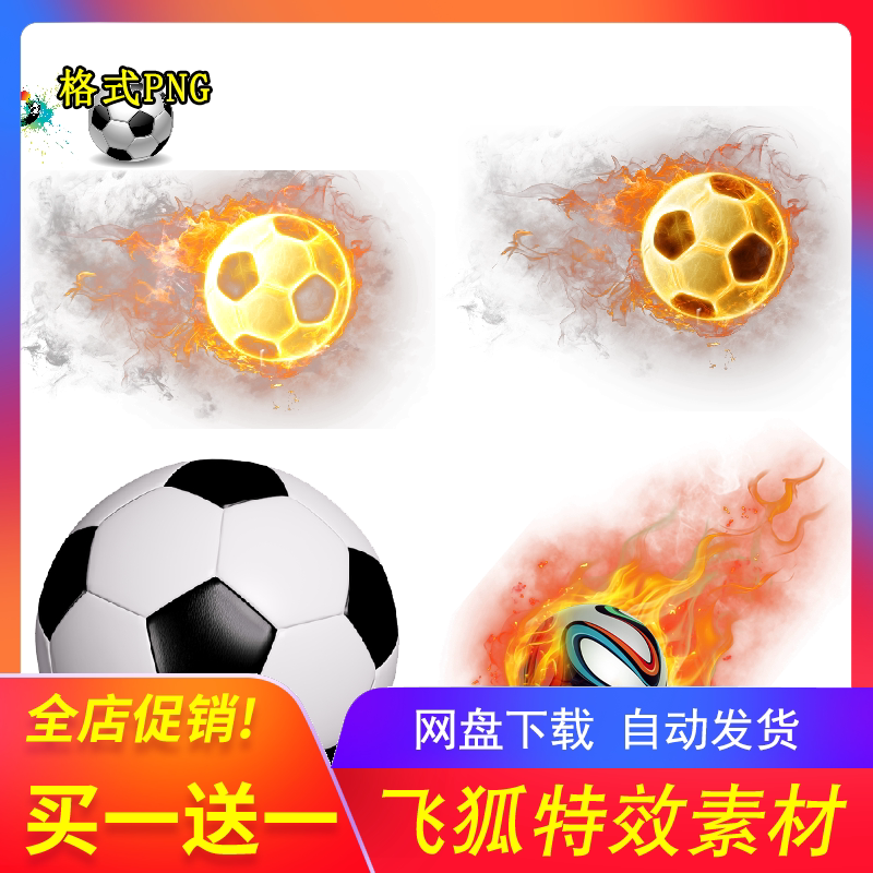火焰足球透明底免抠海报素材