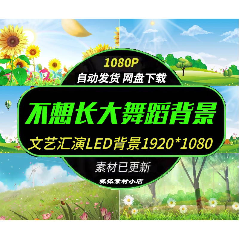 不想长大舞台舞蹈LED背景视频
