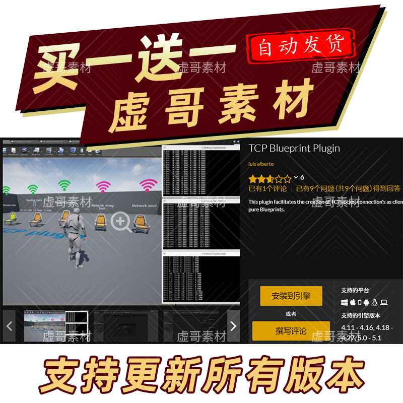 UE5.3插件 网络通信蓝图 TCP Blueprint Plugin