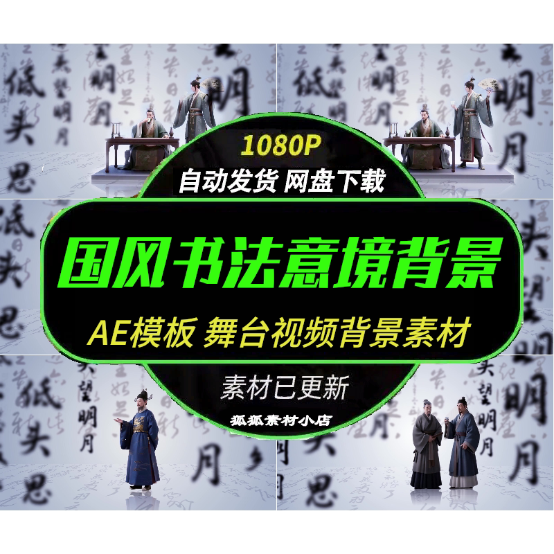 古风书法意境AE模板背景素材