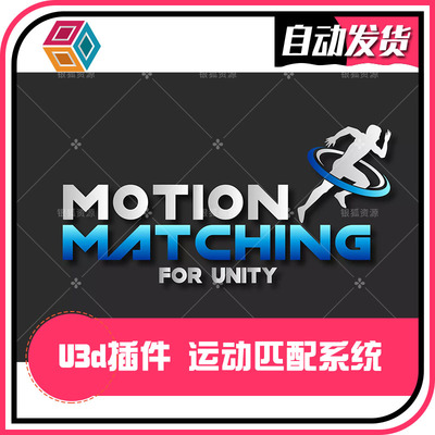 U3D插件 Motion Matching for Unity v2.2.151 人物运动匹配系统