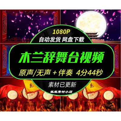 木兰辞从军行古风朗诵舞蹈背景