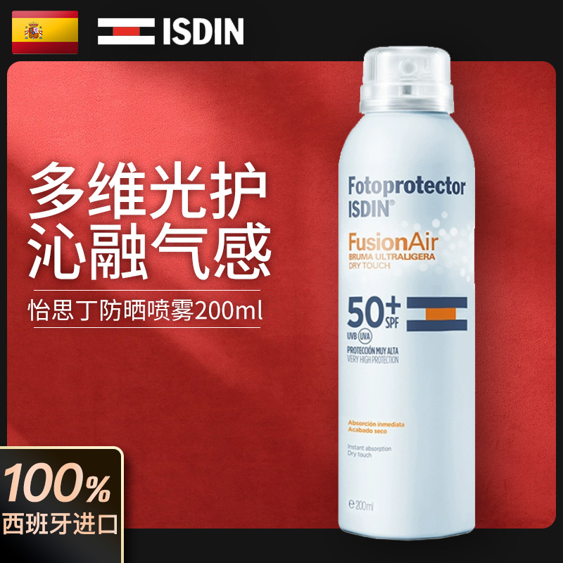ISDIN/怡思丁多维光护沁融气感防晒喷雾200ml 防水清爽全身户外在类目 美容护肤/美体/精油, 防晒（新）, 防晒喷雾中 - 来自Buy2taobao.com提供专业的淘宝代购服务