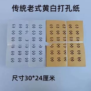 打孔纸黄纸白纸黑纸老纸传统铜钱纸打眼纸包邮厂家直销
