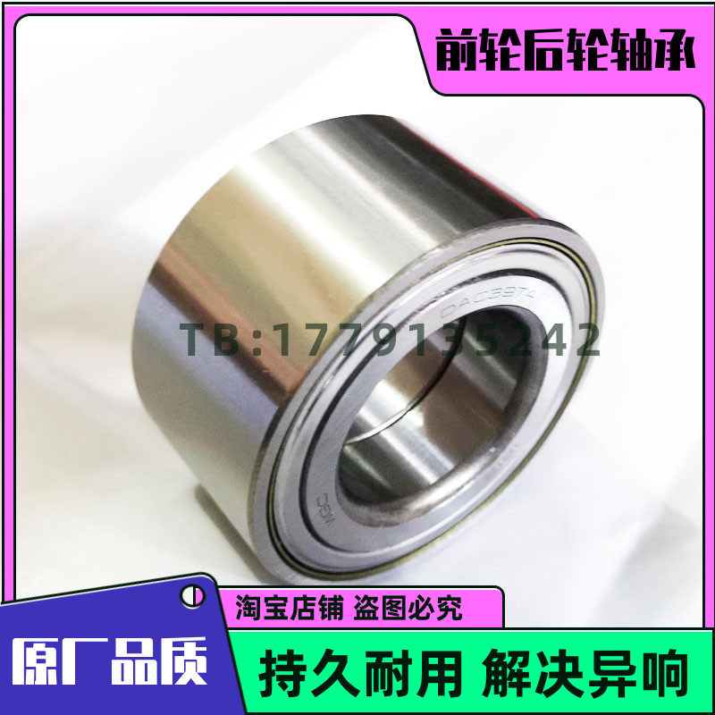 一汽威乐 威姿 威志 威志V2 威志V5 前轮轴承 后轮轴承 原厂品质