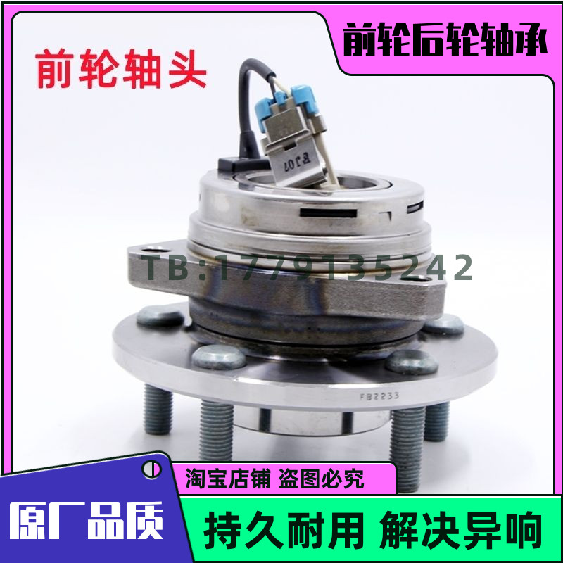 别克GL8 陆尊 新款GL8S GL8ES 前轮轴承 后轮轴承 原厂品质